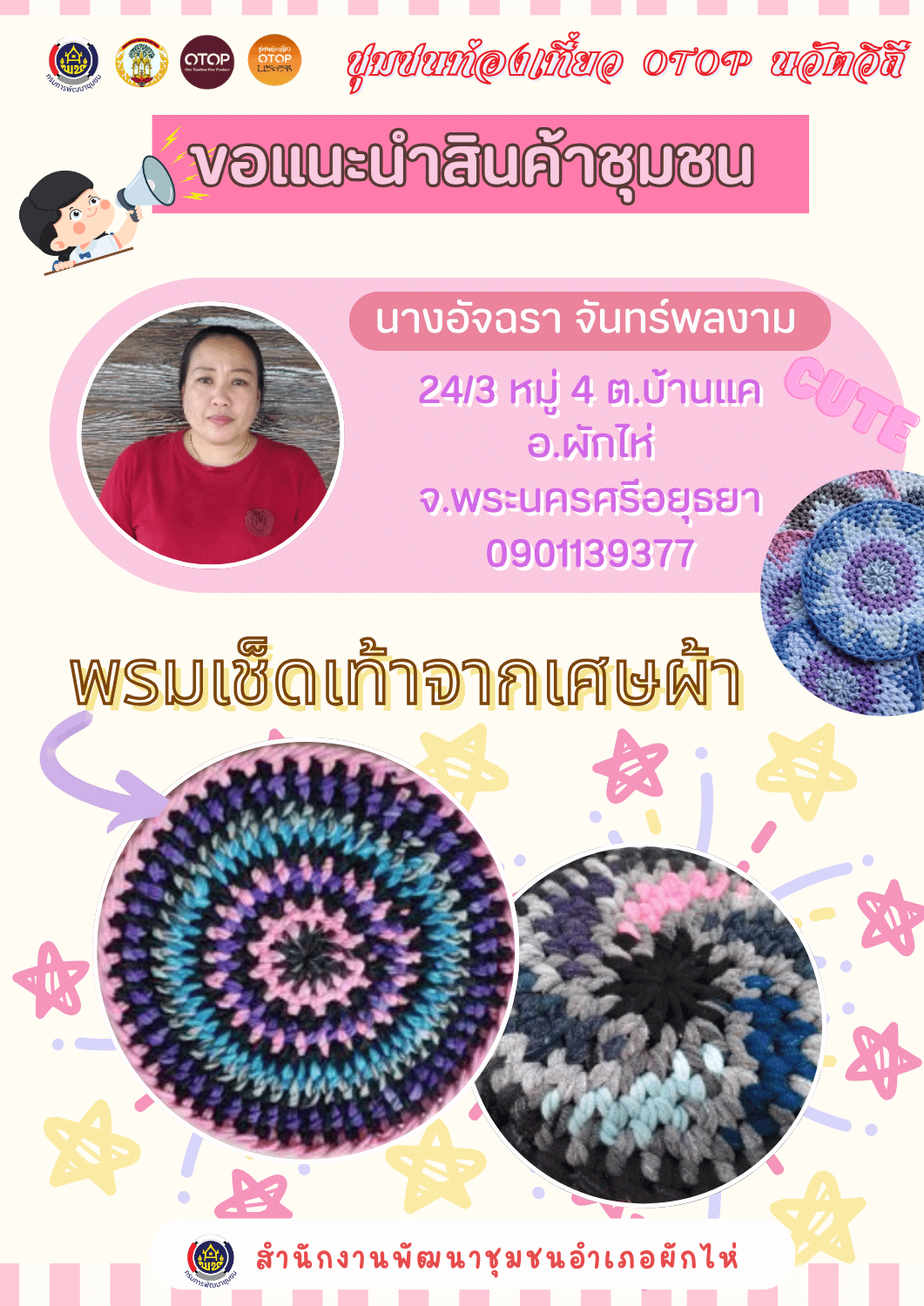 🌟สพอ.ผักไห่🌟ขอเชิญชวนท่องเที่ยวเรียนรู้วิถีชุมชน และอุดหนุนผลิตภัณฑ์ชุมชน 