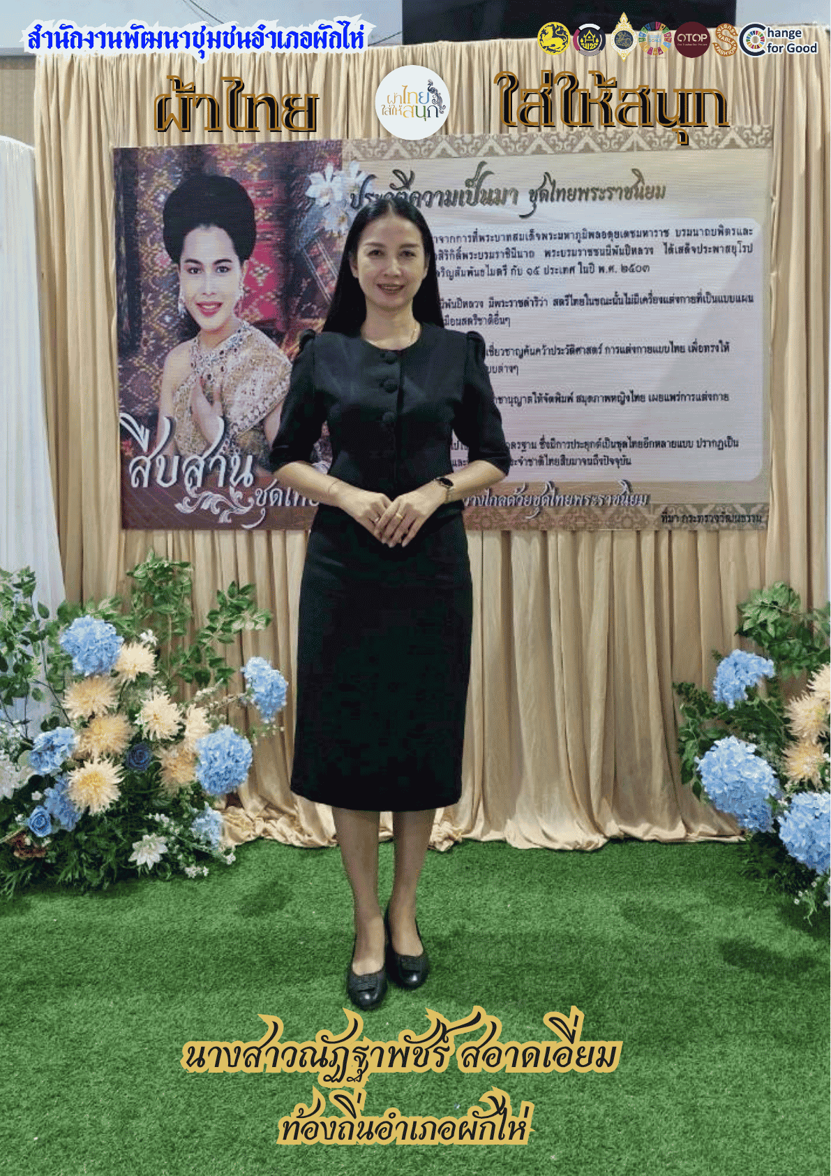 ⭐สพอ.ผักไห่⭐ 🛕รณรงค์สวมใส่ผ้าไทย #อยุธยาผ้าไทยใครใส่ก็ดูดี 