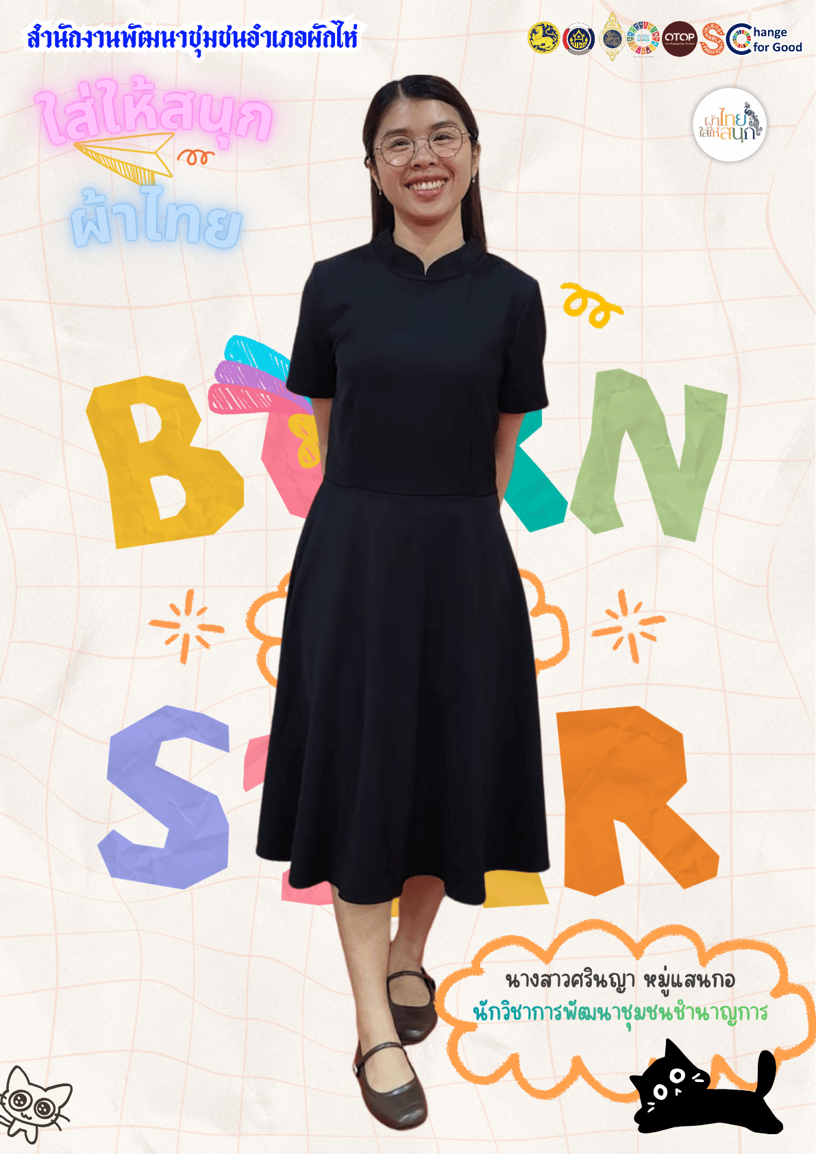 ⭐สพอ.ผักไห่⭐ 🛕รณรงค์สวมใส่ผ้าไทย #อยุธยาผ้าไทยใครใส่ก็ดูดี