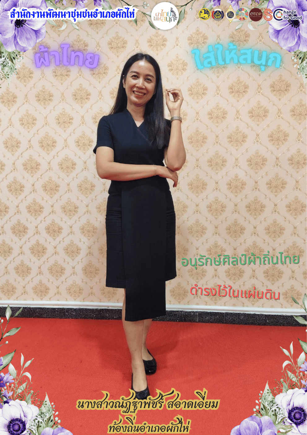 ⭐สพอ.ผักไห่⭐ 🛕รณรงค์สวมใส่ผ้าไทย #อยุธยาผ้าไทยใครใส่ก็ดูดี