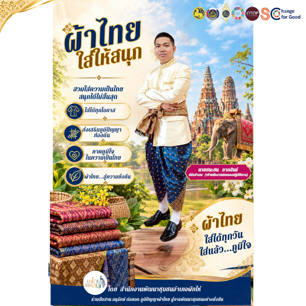 🍀 สพอ. ผักไห่🍀🛕รณรงค์สวมใส่ผ้าไทย 