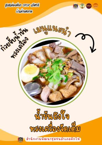 🌟สพอ.ผักไห่🌟ขอเชิญชวนทุกท่านมาเที่ยวชม ชุมชนท่องเที่ยว OTOP นวัตวิถี บ้านท้ายตลาด หมู่ที่ 2 ตำบลหนองน้ำใหญ่ อำเภอผักไห่ จังหวัดพระนครศรีอยุธยา 