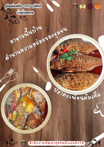 🌟สพอ.ผักไห่🌟ขอเชิญชวนทุกท่านมาสัมผัส วิถีชีวิตท้องถิ่น  เรียนรู้ภูมิปัญญาชาวบ้าน  พร้อมลิ้มลองอาหารพื้นบ้านขึ้นชื่อ  “ ปลาตะเพียนต้มเค็ม ” สูตรโบราณ 