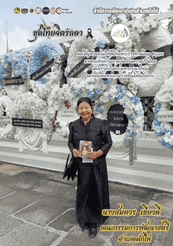 ⭐สพอ. ผักไห่⭐ 🔸ขอเชิญชวนสวมใส่ชุดไทยพระราชนิยม 8 แบบ 🔸