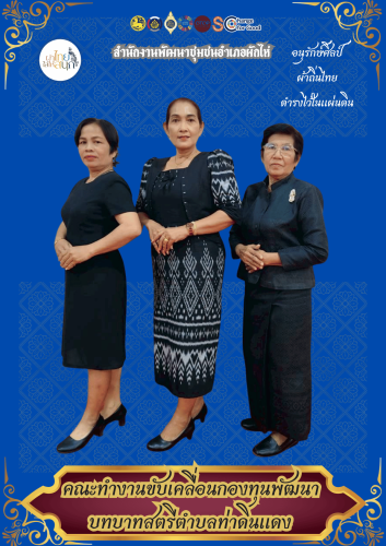 ⭐สพอ.ผักไห่⭐ 🛕รณรงค์สวมใส่ผ้าไทย #อยุธยาผ้าไทยใครใส่ก็ดูดี